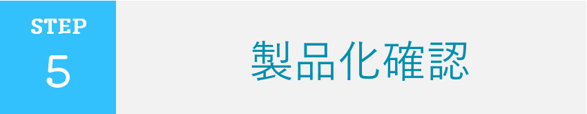 委託加工