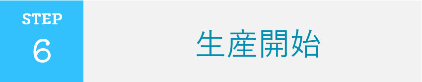 委託加工