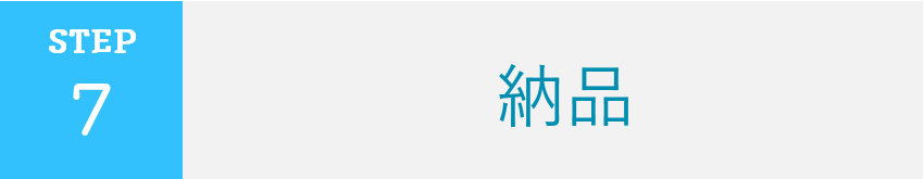 委託加工